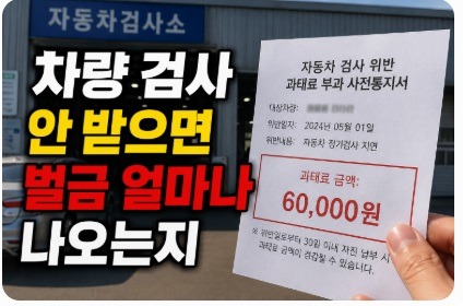 차량 검사