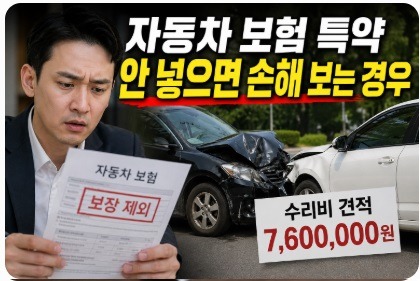 자동차 보험