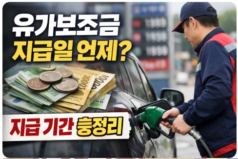 유가보조금