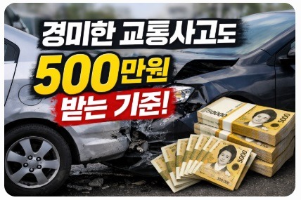 교통사고