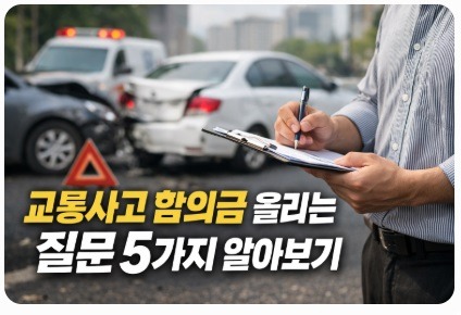 합의금
