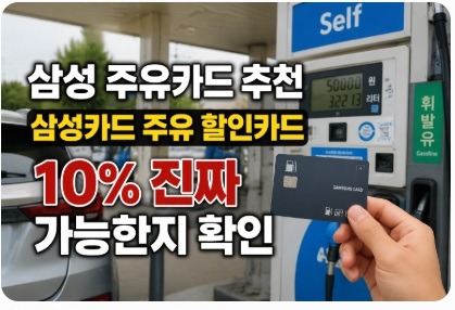 삼성 주유카드