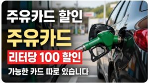 주유카드