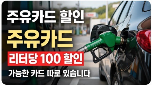 주유카드