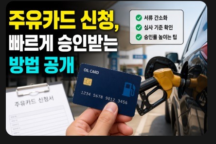주유카드
