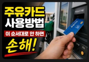 주유카드