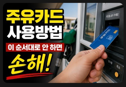 주유카드