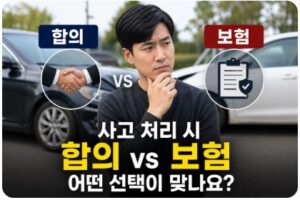 사고 처리