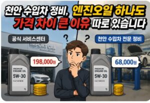 천안 수입차 정비