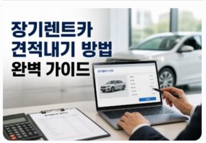 장기렌트카