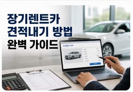 장기렌트카