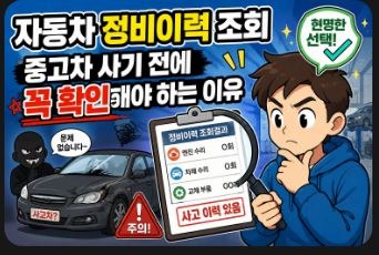 자동차 정비이력 조회