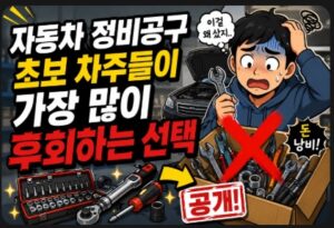 자동차 정비공구