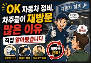 ok 자동차 정비