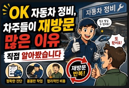 ok 자동차 정비