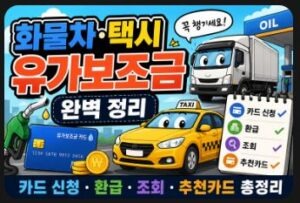 유가보조금