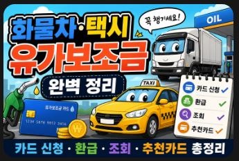 유가보조금