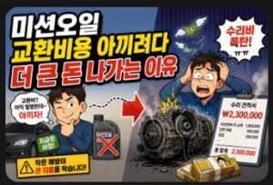 미션오일