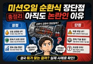 미션오일