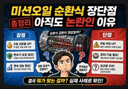미션오일