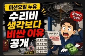 미션오일
