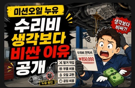 미션오일