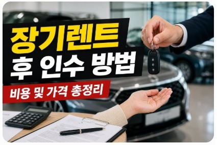 장기렌트