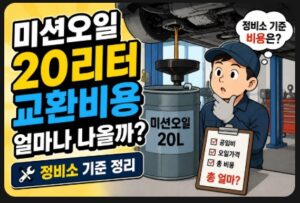 미션오일