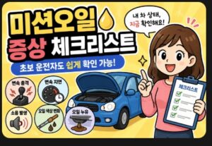 미션오일