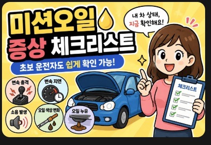 미션오일