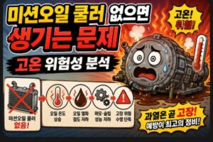 미션오일