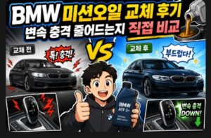 bmw 미션오일