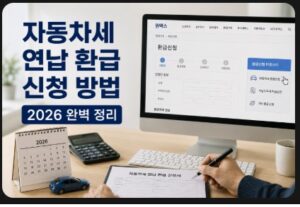자동차세 연납