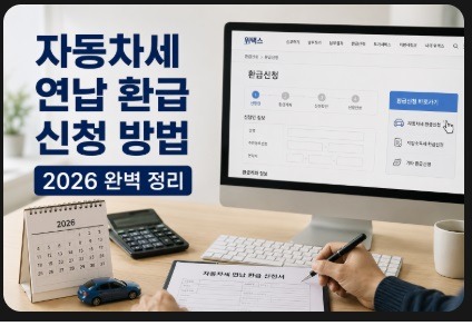 자동차세 연납