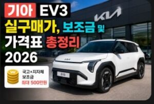기아 ev3