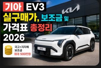 기아 ev3