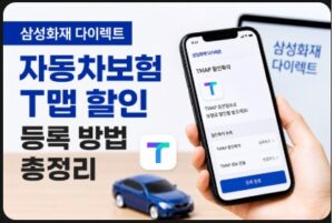 삼성화재 다이렉트 자동차보험