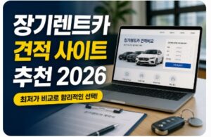 장기렌트카