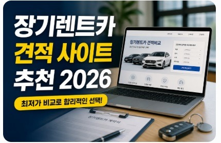 장기렌트카