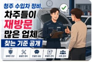 청주 수입차 정비
