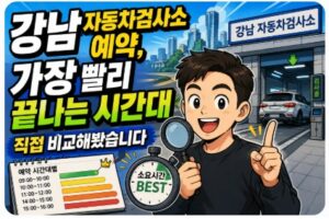 강남 자동차검사소