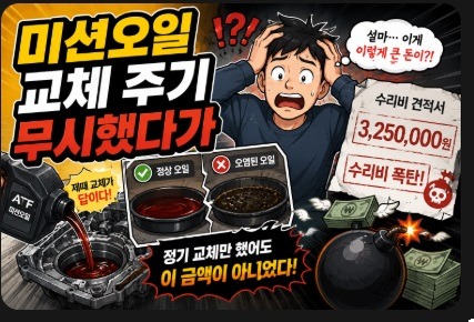 미션오일