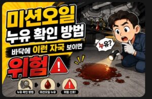 미션오일