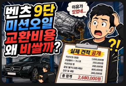 벤츠 9단 미션오일