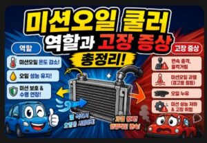 미션오일