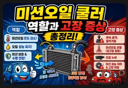 미션오일