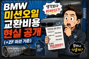 미션오일