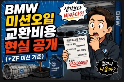 미션오일