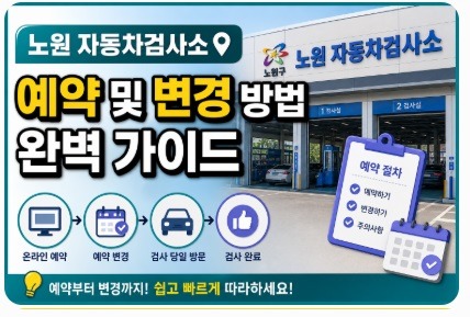 노원 자동차검사소