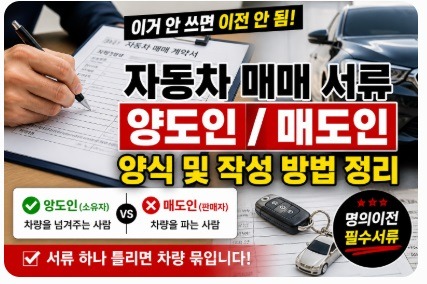자동차 매매 서류